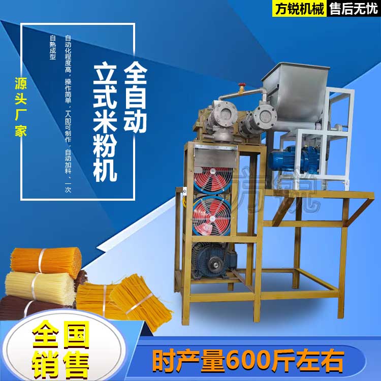 全自動米線機