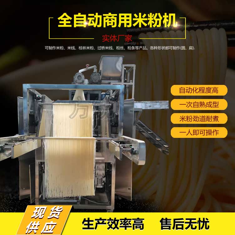 全自動米粉機