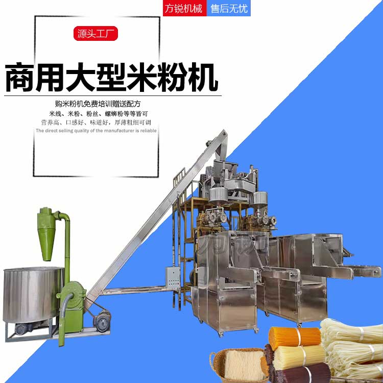 全自動米線機