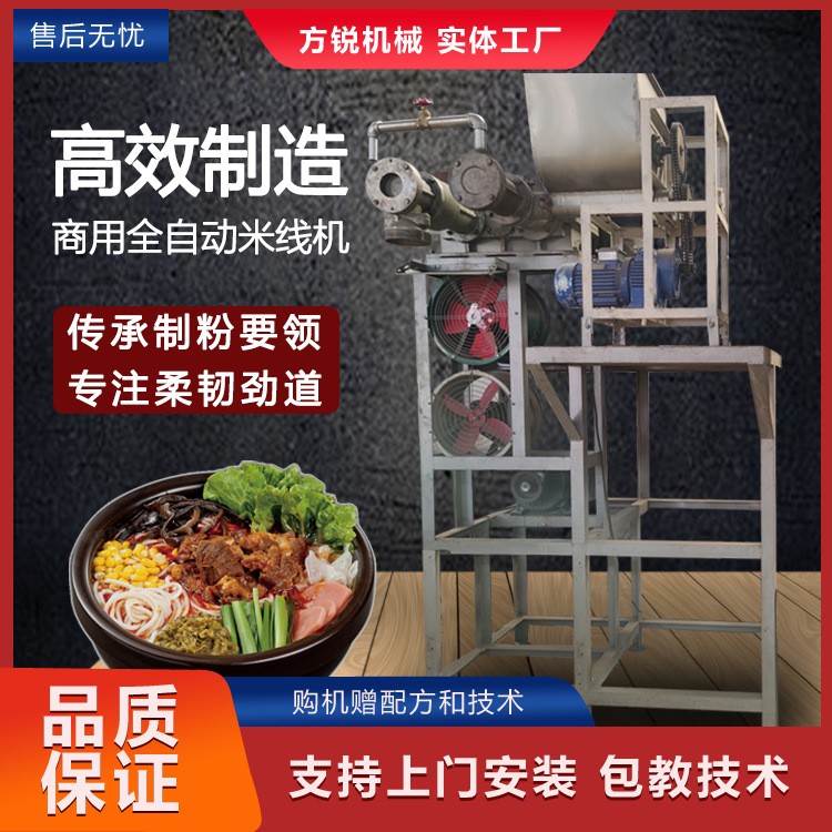 多功能米線機(jī)