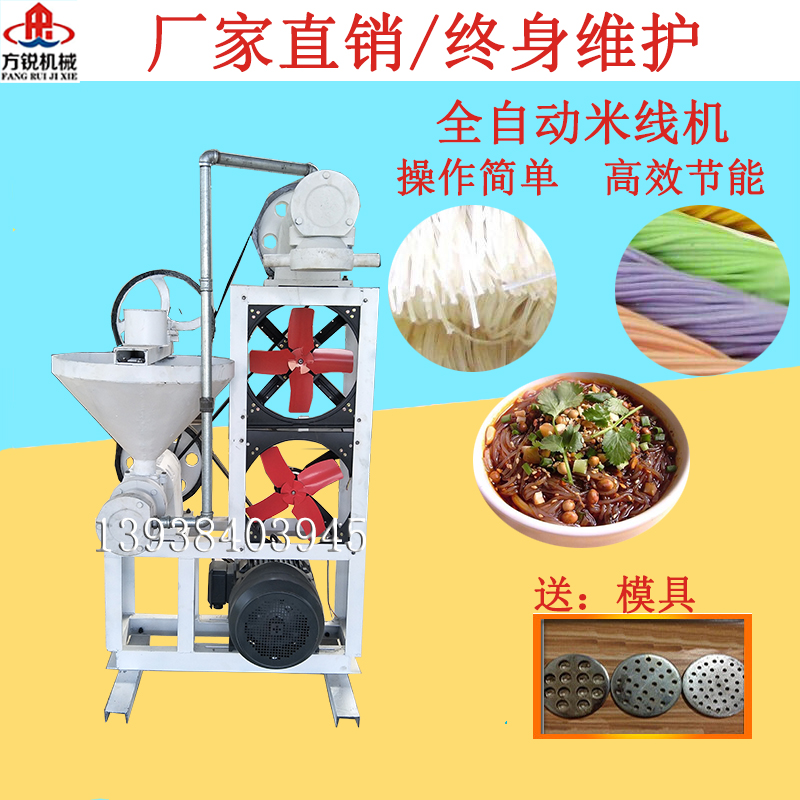 多功能米線機